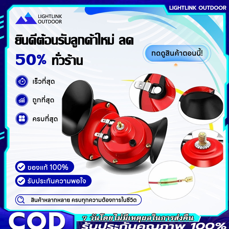 [24 Hours Delivery] 2pcs Snail Horn Air 300DB 12V Universal Electric Train Red Truck Car Decoration Horn Kereta