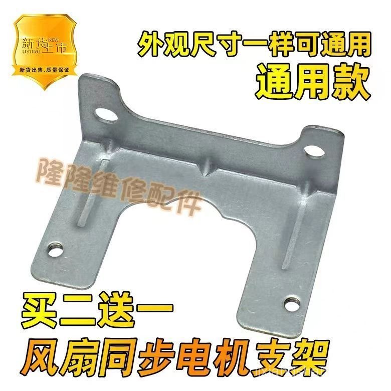 Electric Fan Accessories Synchronous Motor Bracket Wall Fan Table Fan Floor Fan Shaking Head Synchronous Motor Universal Fixed Iron Sheet 56UA