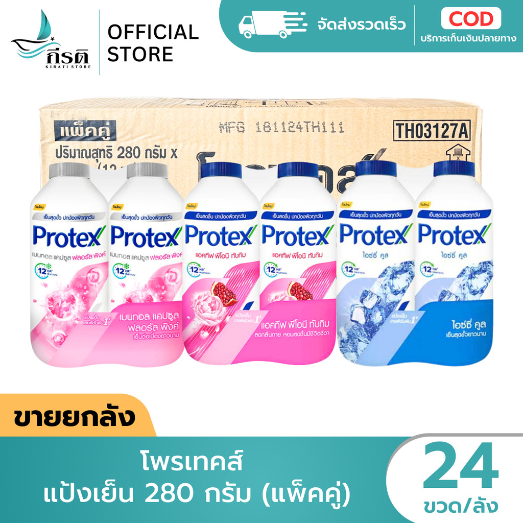 Protex Cooling Powder 280 Grams-Double Pack 1X24 Bottles (Sold In Bulk)