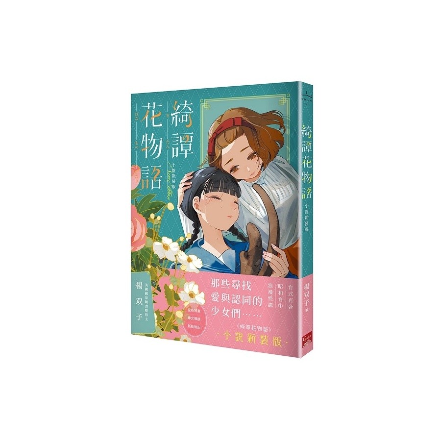 Qitan Flower Story [Novel New Version] (2026 International Booker Award Winner, Yang Gemini Masterpiece Fantasy Masterpiece) (Yang Gemini) Stepping Stone Shopping Network