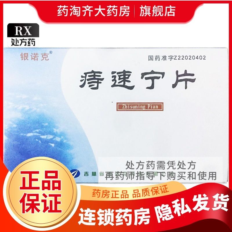 Silver Knoke Hemorrhoid Suning Tablets 24 Tablets/Box Medicine Please Buy Under Doctor Guidance 3.11