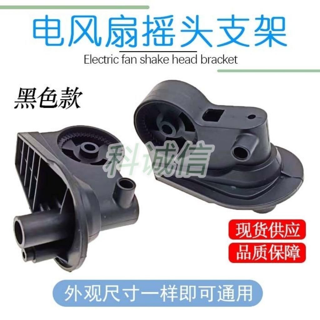 Elbow Connection Fixed Seat Bracket Floor Fan Wall Fan Table Fan Neck Fan Universal Accessories Shaking Head Motor Plastic SA5W