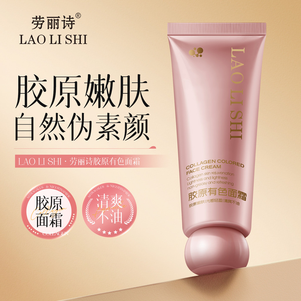 Today's New Product/Laurice Collagen Colored Cream Base Cream Makeup Primer Concealer Brighten Skin Tone Moisturizing Pseudo-Face No Fake Whitening 3.8