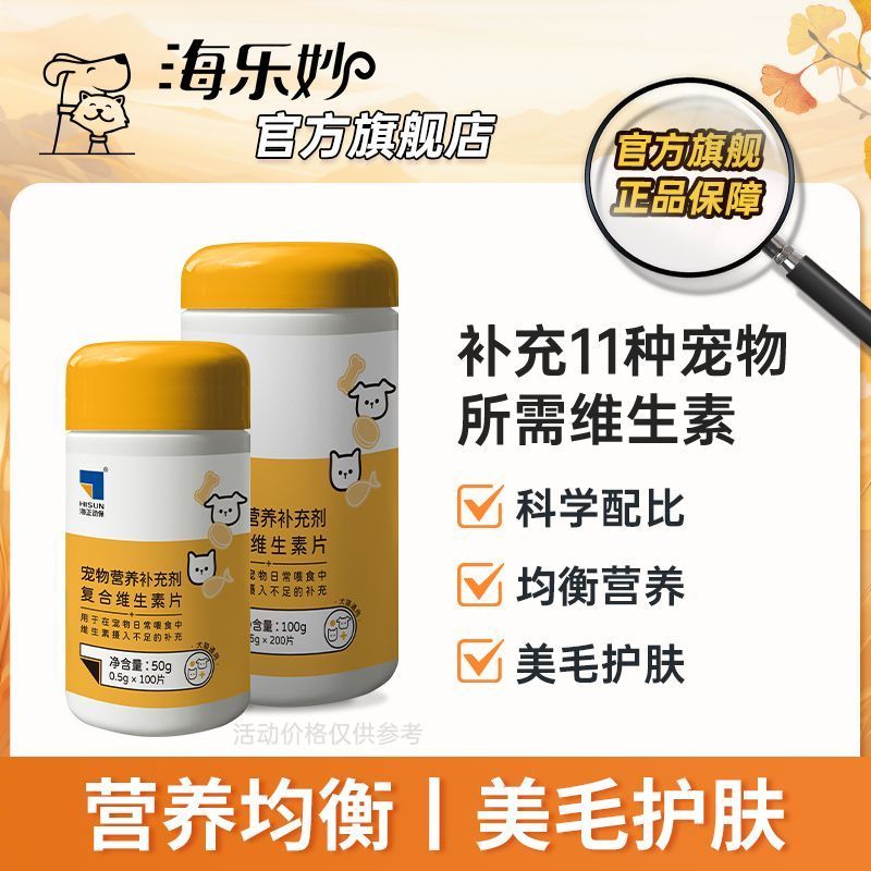 Haizhengdongbao Pet Multivitamin Tablets for Cats Multivitamins Universal for Cats Dogs Vitamin for Cats 3.23