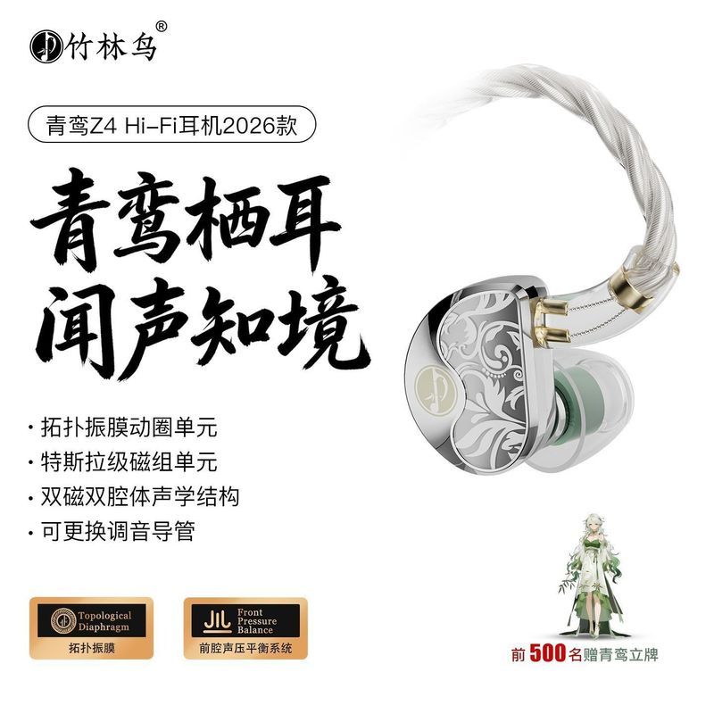 Guizhou Huansai Technology Co., Ltd. Bamboo Forest Bird Qingluan Z4 In-Ear HiFi Music Wired Headset 2026 Computer Gaming with Microphone Interchangeable