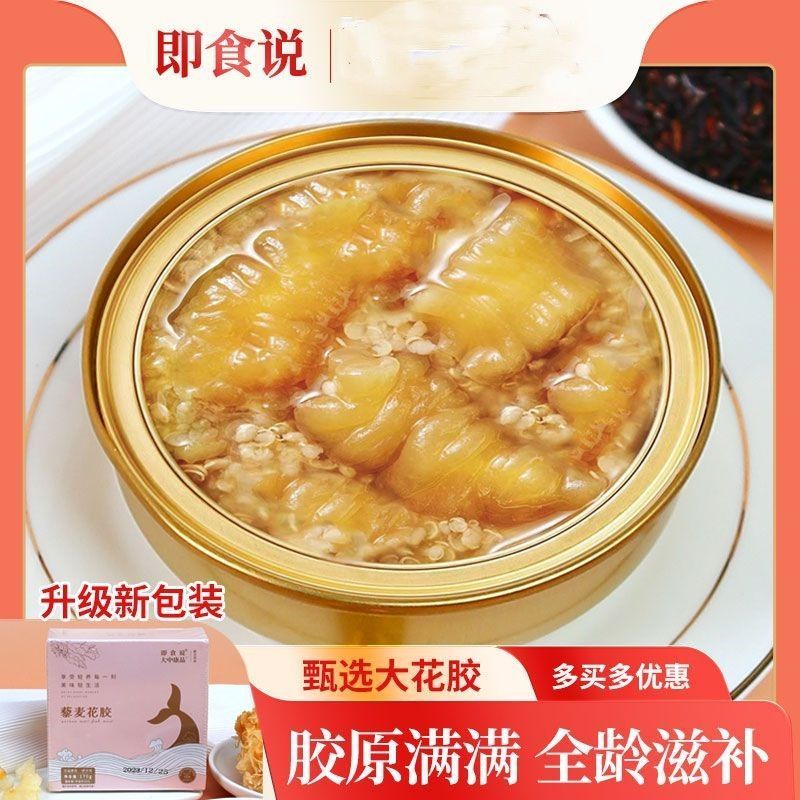 【即食说】即食花胶鱼胶藜麦花胶粥胶原蛋白早餐孕妇代餐八宝粥[Instant Food] Instant Fish Maw Porridge with Quinoa and Collagen for Breakfast, Meal Replacement for Pregnant Women, Eigh