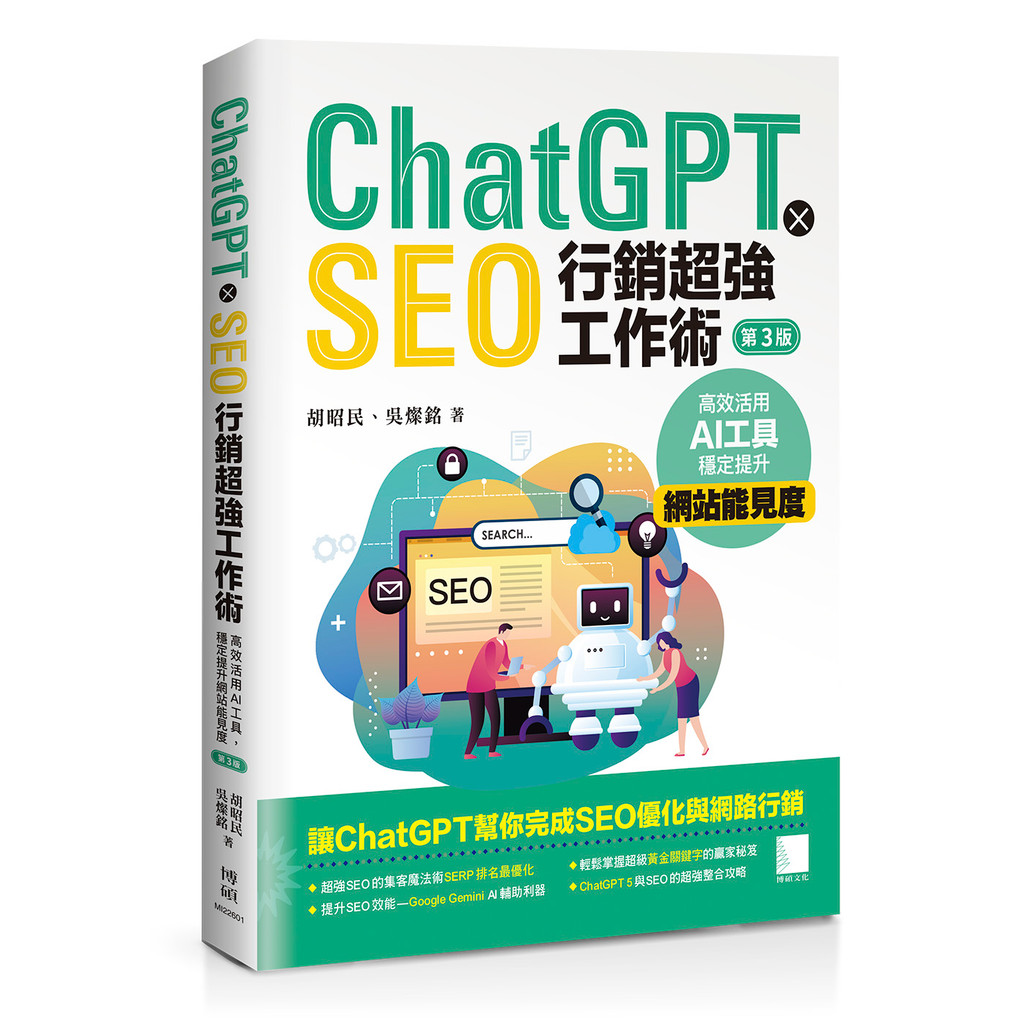 ChatGPT X SEO Marketing Super Work Skills: Efficient Use AI Tools, Stability Increase [21% Off] TAAZE Reading Book Life Online Bookstore
