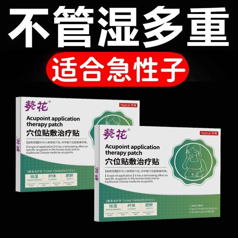 [Ready Stock] Sunflower Remove Dampness Acupoint Stickers Moisture Heavy Tongue Coating Thick Body Cold Belly Big Hands Feet Cool Spleen Stomach Weak Skin Dark Yellow
