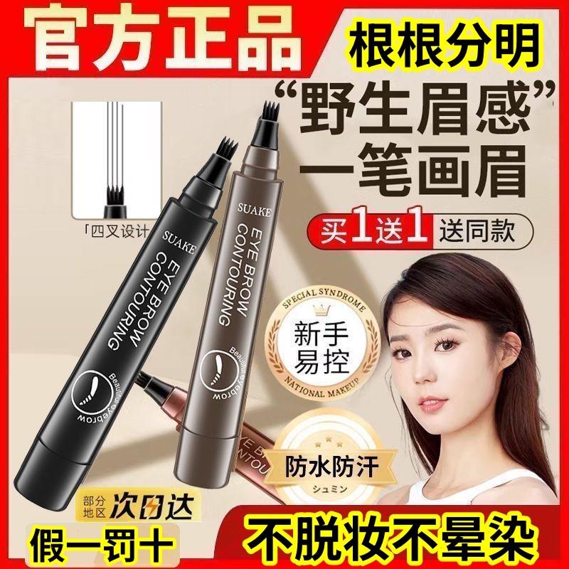 eyebrow gel eyebrow [Fake One Penalty 10] Four-Prong Eyebrow Pencil Waterproof Sweat-Proof Long-Lasting Non-Take-Off Makeup Non-Smudge Clear Roots Wild Eyebrow Fe