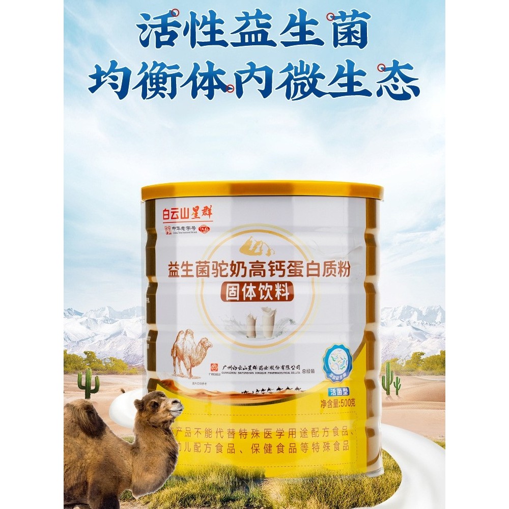 ((Baiyun Mountain Star Group) Probiotics Camel Milk High Calcium Multivitamin Protein Powder 500g/Can