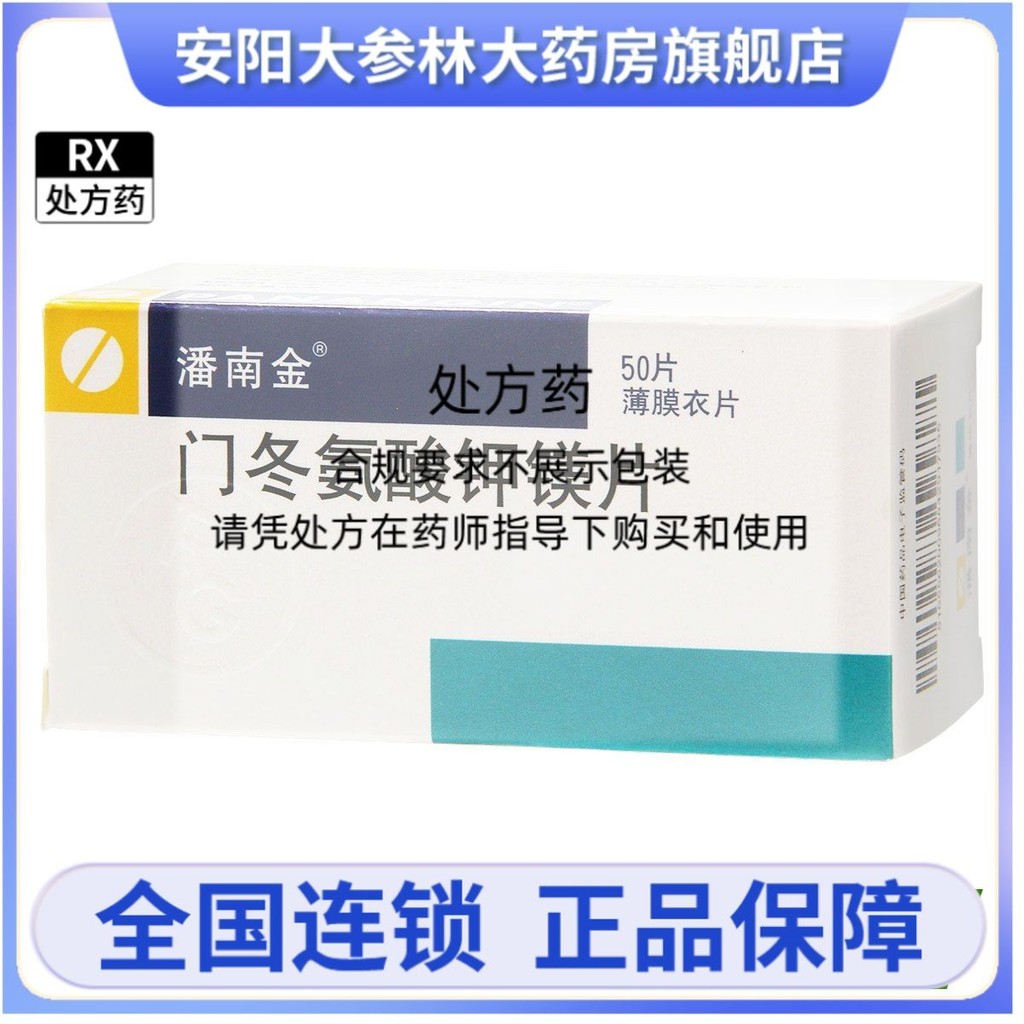 Pannan Kinmen Potassium Aminoate Magnesium Tablets 50 Tablets/Box Ginseng Linda Pharmacy202601