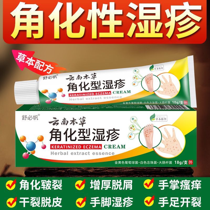 Keratin Eczema Finger Peeling Rough Cracks Dip Water Pain Hand Foot Eczema Itching Relieve Itching Cream 3.12
