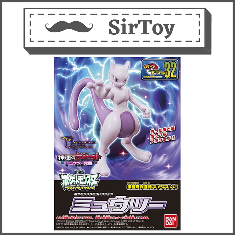 Bandai Pokemon Plastic Model Collection 32 Select Series Mewtwo (55890 ...