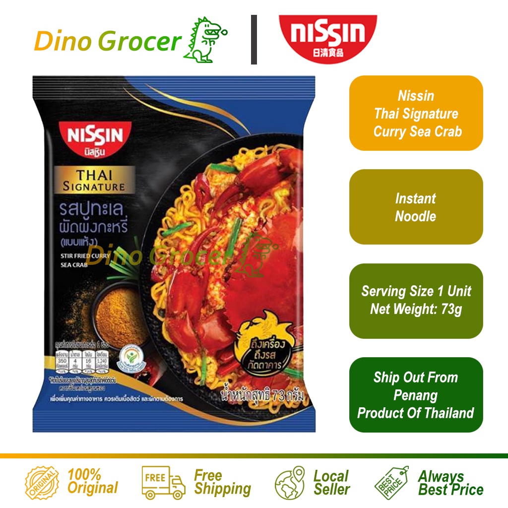 Nissin Thai Signature Curry Sea Crab 73g 日清快熟面/方便面/泡面 海鲜螃蟹味