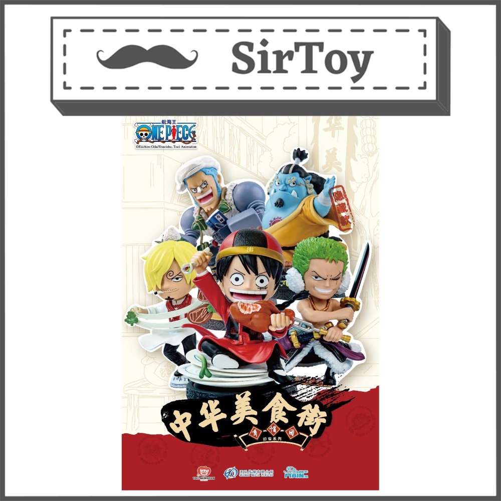 ONE PIECE Chinese Cuisine Street Series Blind Box 航海王美食街盲盒