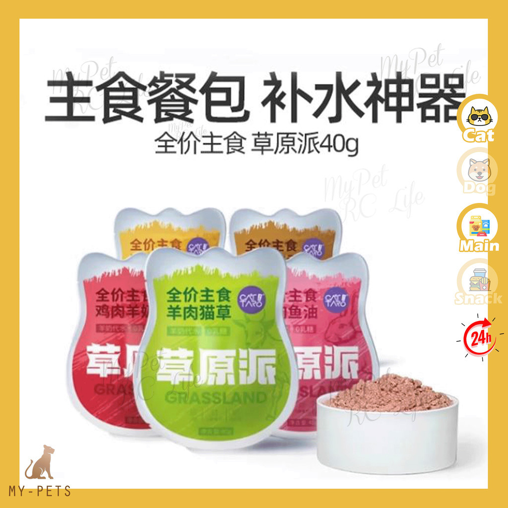 Cat Taro Grass Land Staple Food 40g 猫太郎 草原派 主食餐包 猫饭猫咪增肥发腮成幼猫宠物羊奶肉泥猫条湿粮罐头 40g