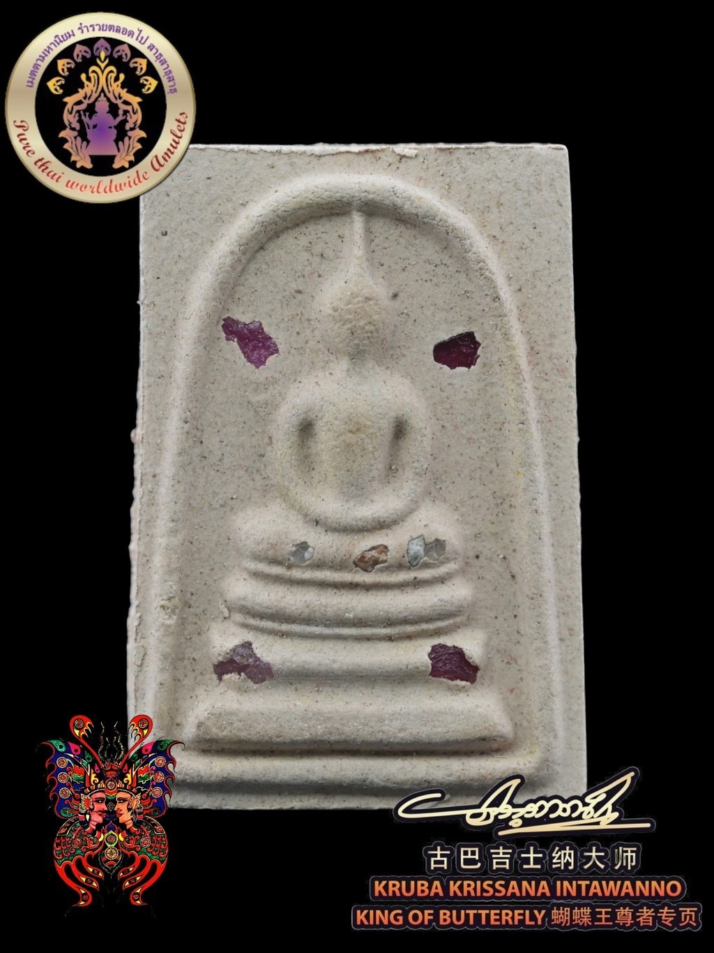 Kruba Krissana -Phra Somdej 2564佛历蝴蝶王师傅亲自督造的顺德佛牌后纳莱天神Narai Avantar-小模