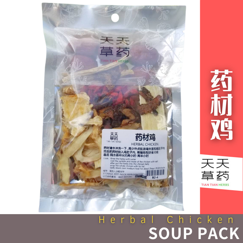 药材鸡 药材焖鸡 材料包 Herbal Chicken Spices (70g) Chinese Herbal Pack 天天草药 Chinese Herbs 中药 中草药 药材