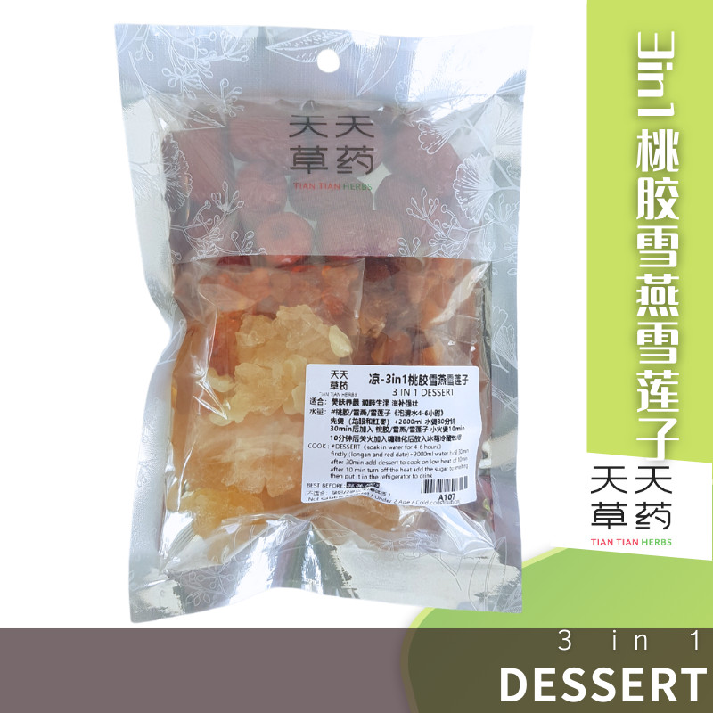 （凉 滋润）甜品方便包 3合1 桃胶 雪燕 雪莲子 (168g) Peach Gum Snow Lotus Seed Snow Bird Nest Dessert 4-5人