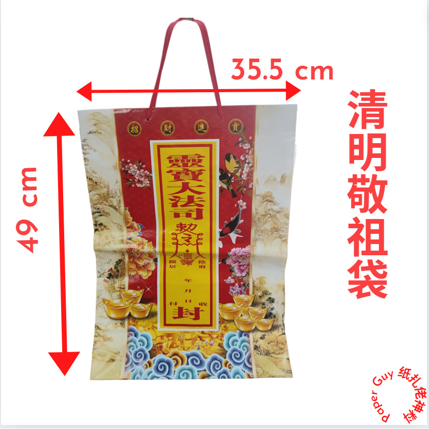 Beg Persembahan Qingming 清明敬祖袋【长度49cm/宽度35.5cm】敬祖袋
