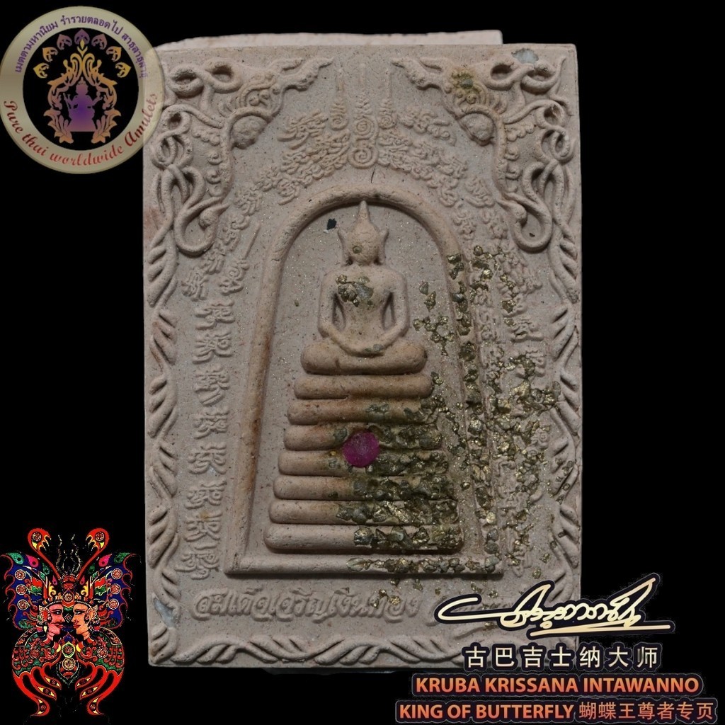 Kruba Krissana ~ 2558第二帮蝴蝶王师傅特别开拓的新模真金真宝石特别版双蝴蝶顺德佛牌-Test Block