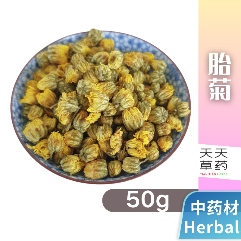 胎菊 菊花【附加甘草】 Chrysanthemum Buds【free licorice】50/GRAM 中药材 药材 Chinese herbal 花茶