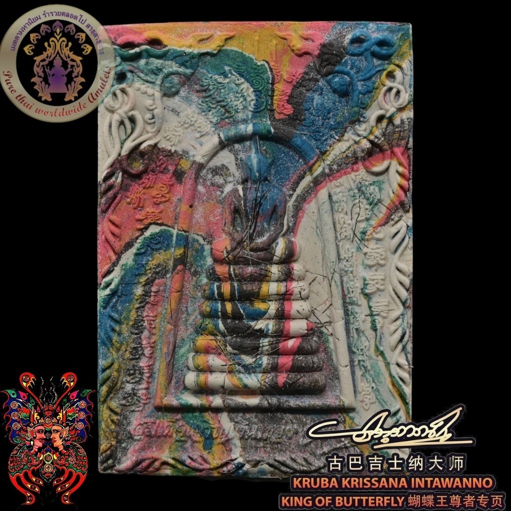 Kruba Krissana ~~~ 蝴蝶王2557七色祈福经粉顺德佛牌-真金符管真宝石之模