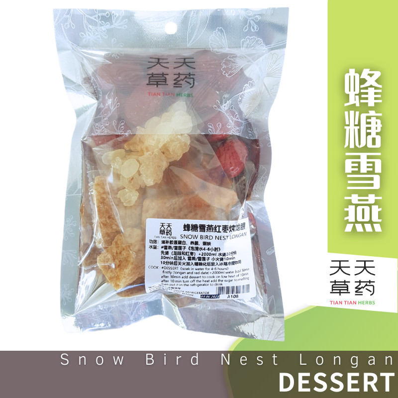 (甜品) 蜂糖雪燕炖龙眼 (174g) Snow Bird Nest Longan Dessert 4-5人