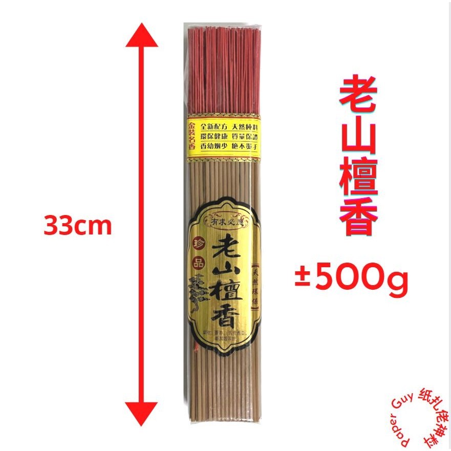 老山檀香【33cm ±500g ±270支】(少灰好味道) 筒装幼香佛香檀香香直径