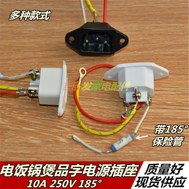 Rice Cooker Electric Pressure Cooker Pin Character Three-Hole Plug Socket 10A with Wire 185 Degree Fuse Universal Fittings