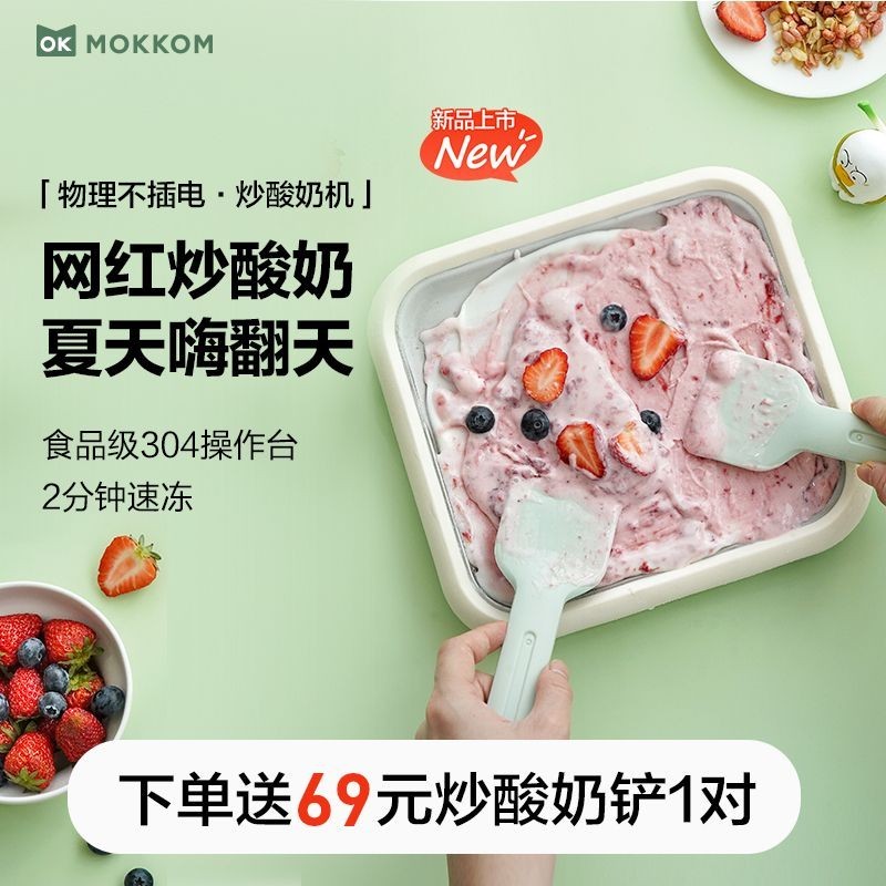 Mokkom DIY Mini Fried Ice Tray Fried Yogurt Plate Small Ice Frying Machine Children Free Plug-In Ice Cream Maker Ice Maker MK-800