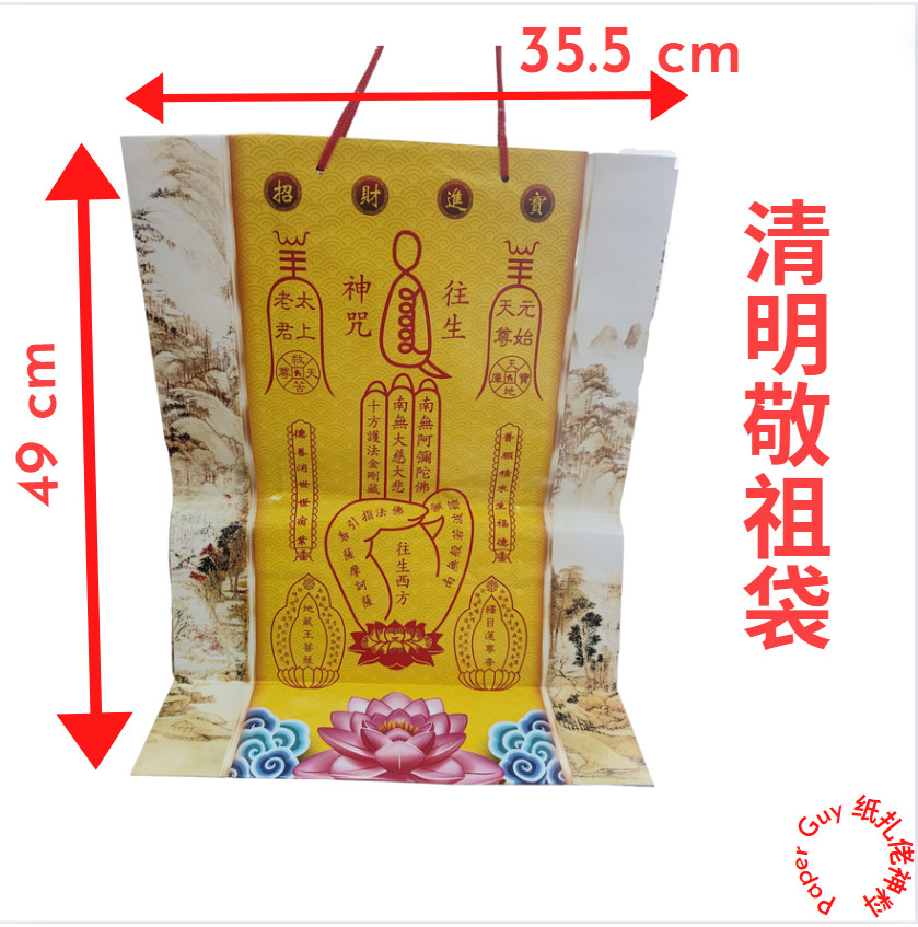 Beg Persembahan Qingming 清明敬祖袋【长度49cm/宽度35.5cm】敬祖袋