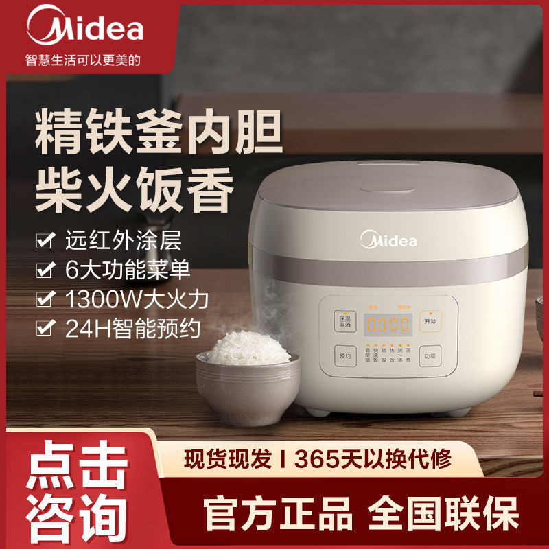 Midea household rice cooker IH Fully smart rice cooker 4L refined iron cauldron inside