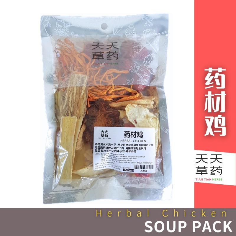 药材鸡 药材焖鸡 材料包 Herbal Chicken Spices (70g) Chinese Herbal Pack 天天草药 Chinese Herbs 中药 中草药 药材