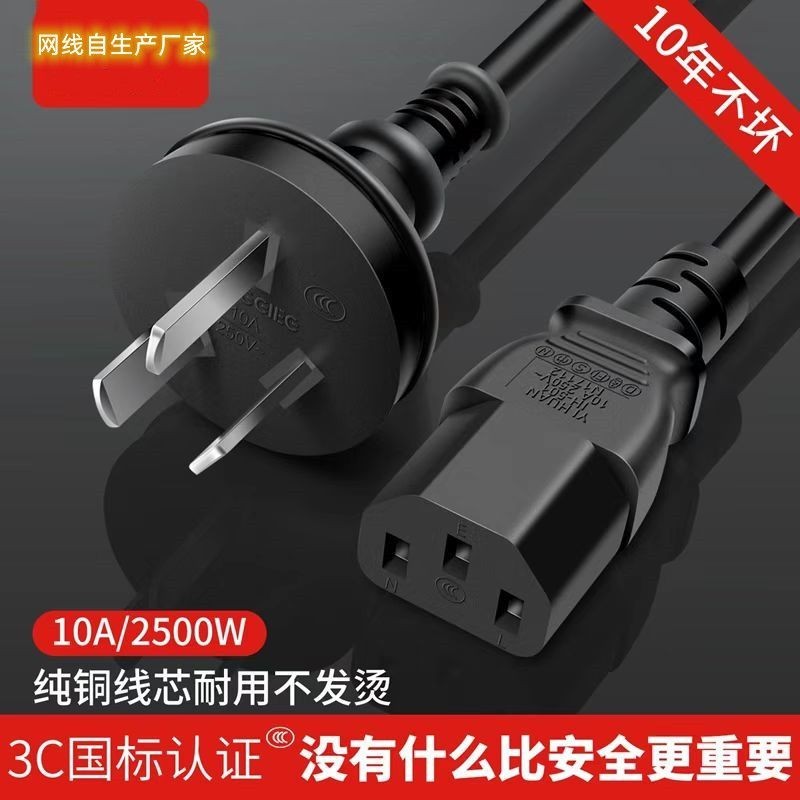 Fast Shipping = Power Cord Three-Hole Pin Plug Pure Copper Rice Cooker Wire Computer Host Universal Display Electric Heating Cooker Induction Cooker Kettle