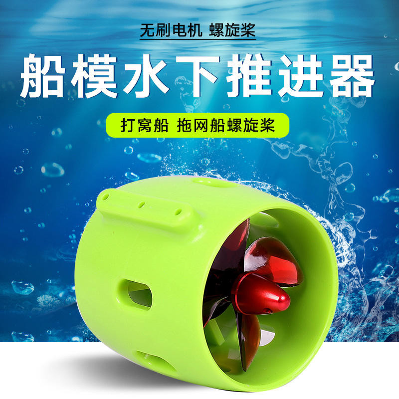 12-24v Ship Model Nesting Boat Pull Net Boat Rescue Boat Underwater Booster Underwater Robot Booster