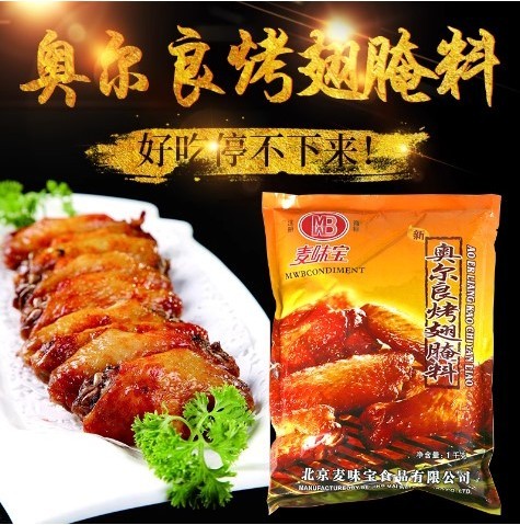 【麦味宝】奥尔良烤翅腌料 1kg | [MaiWeiBao] New Orleans Flavor Grilled Chicken Wing with Marinade 1kg