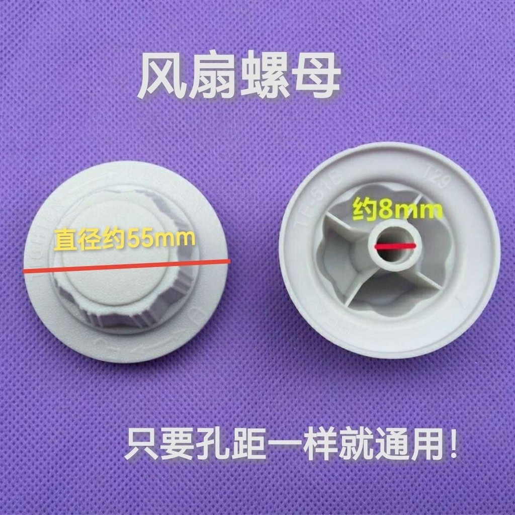Electric Fan Universal Accessories Fixing Nut Nut 47cm 53cm 60cm Fan Blade Fan Blade Nut Table Fan Floor Fan PD