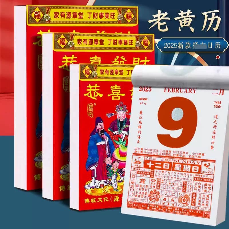 Chinese Traditional Tung Shing Wall Calendar 2025 (Lunar Calendar) 2025年 正宗通胜日历 乙巳年，蛇年手撕日历