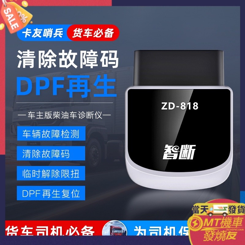 [Ready stock, of course shipped] Diesel vehicle diagnostic instrument decoder Intelligent card friend Sentinel ZD-818 DP