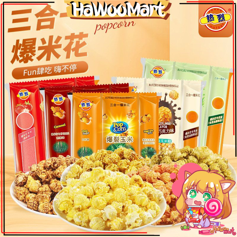 【热烈】三合一爆米花 自制爆米花 焦糖/奶油/巧克力 3 in 1 Popcorn Butter & Caramel Flavor 200g
