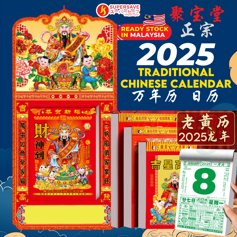 SUPERSAVE 2025 蛇年新年日历 Traditional Chinese Calendar Snake Year Lunar Calendar Housewarming Gift Calendar | 黄历 农历