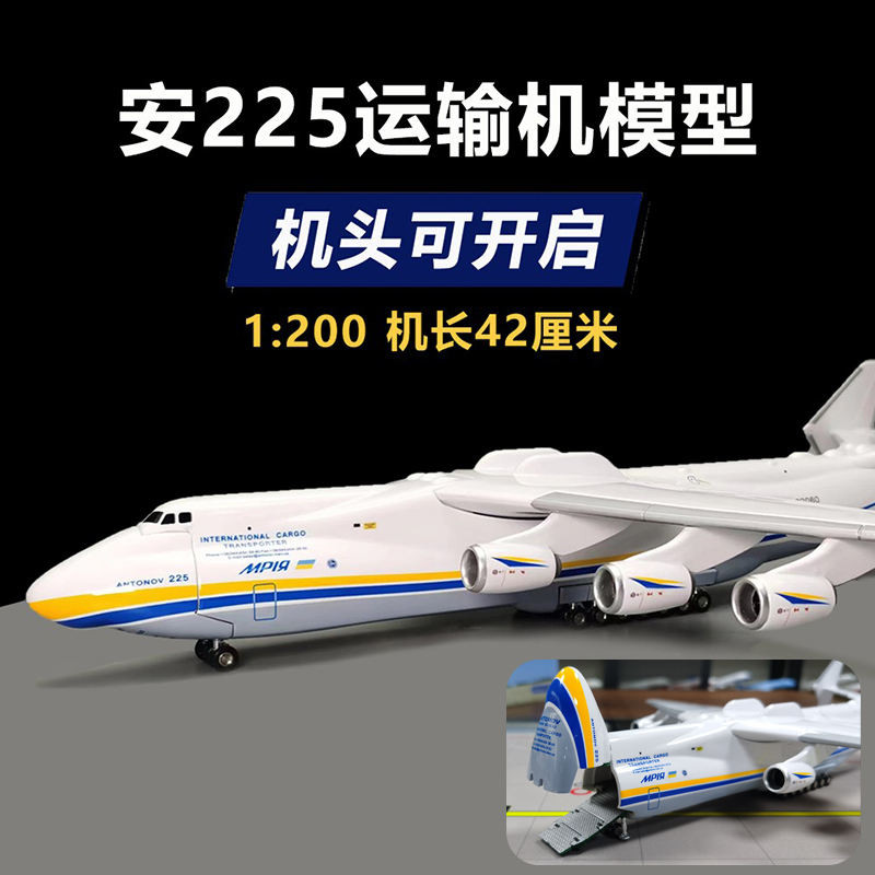 An-225 Transport Aircraft Aircraft Model 1:200 Antonov Ukrainian Painting Simulation Gift Aircraft Model Ornaments