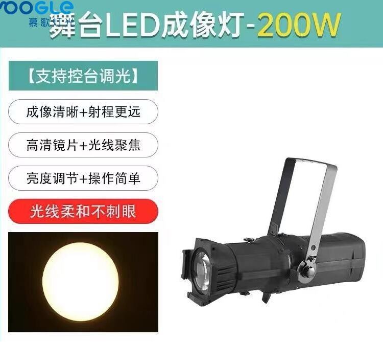 Three-year Warranty 200WLED Image Lights Auto Show T-Taiwan Wedding Meeting Report Hall Surface Lighting Cutting Lights Stage Performance Lighting Equipment