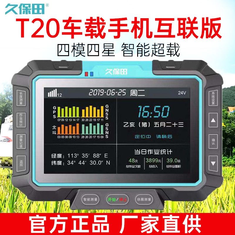 ！！！【Pre-order items] Kuboda Mu Gauge Smart Car GPS High-Precision Four-Star Dual-Use Harvester Tractor Mobile Phone Remote T50