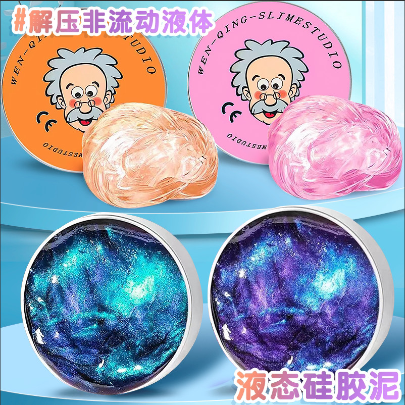 Liquid Glass Squeeze Decompression Artifact Squishy Kids Non Toxic Slime Toys 液态玻璃捏捏乐解压神器大学生儿童无毒黑科技发泄玩具非牛顿流体 A417
