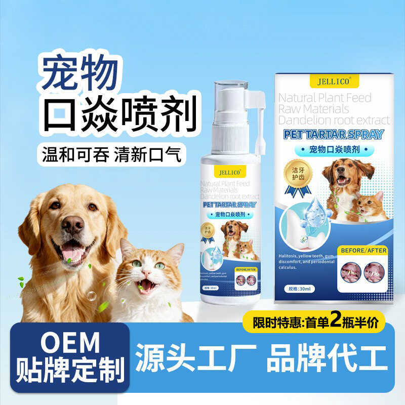 Pet Oral Cleaning Bad Breath Cleaning Toothbrush Spray Cat Drool Drool Inflammation Oral Spray Cat Dog Drool Inflammation
