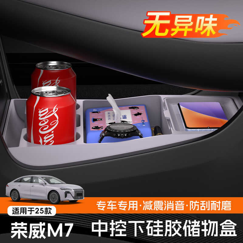 Suitable for 25 Styles Rongwei M7 Under Central Control Storage Box Storage Box Under the Car Accessories Storage Box Modified Accessories