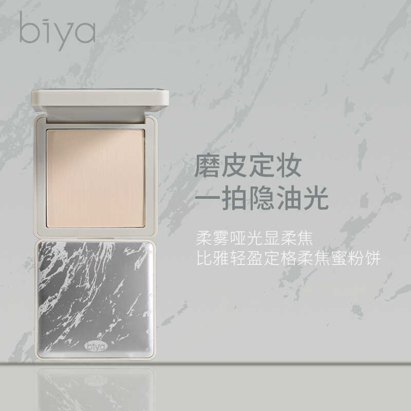 Biya Biya Light Makeup Setting Powder Long-Lasting Natural Not Easy to Take Off Makeup Brightening Makeup Setting Powder Matte Monochrome Vit