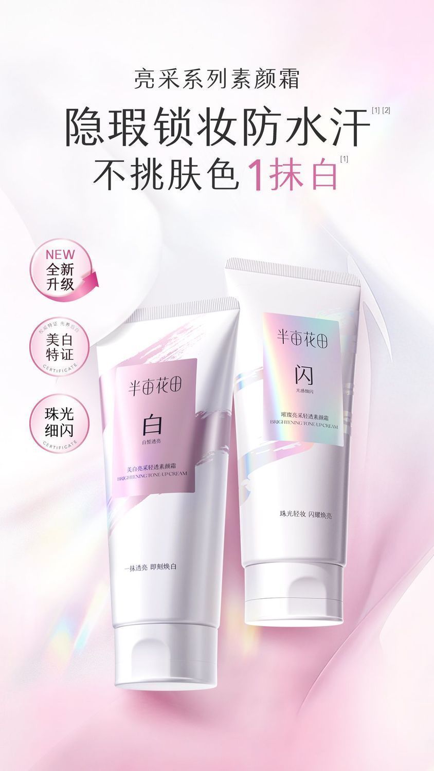 现货半亩花田素颜霜Cream Face Body Can Use Waterproof Sweatproof